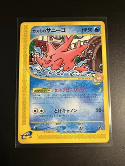 Misty's Corsola 004/018 Theater Limited VS eSeries 2002 Japanese Pokemon Card NM - Image 1