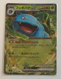 Venusaur ex 003/165 - Ultra Rare Holo RR - JPN Pokemon Card - NM - 1¢ start! - Image 1