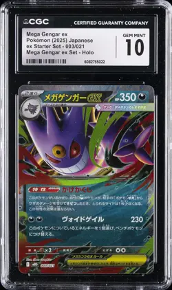 2025 POKEMON JAPANESE MEGA GENGAR EX STARTER SET HOLO #003 MEGA GENGAR EX CGC 10 - Image 1