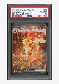 Pokemon PSA 10 Arcanine ex SAR 2025 155/130 CSV3C S.Chinese - Image 1