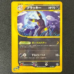 Pokemon Umbreon 071/088 e-Series Split Earth 2002 Japanese (LP+) - Image 1