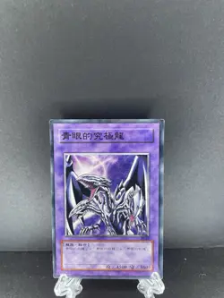 2000 Yu-Gi-Oh Blue Eyes Ultimate Dragon P3-01 Promo MP (Japanese Edition) - Image 1
