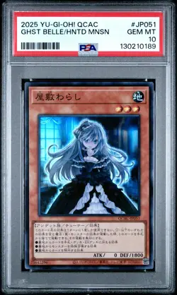 2025 YU-GI-OH! JAPANESE QCAC-#JP051 GHOST BELLE & HAUNTED MANSION PSA 10 - Image 1