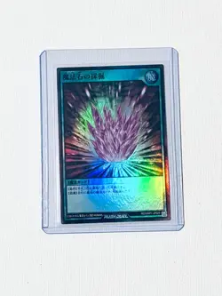 Magical Stone Excavation Gold Rush Rare RD/GRP1-JP029 Japanese Rush Duel YuGiOh - Image 1