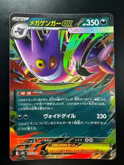 Mega Gengar ex 003/021 MBG Starter Set Mega Gengar ex Pokemon Card Japanese T851 - Image 1