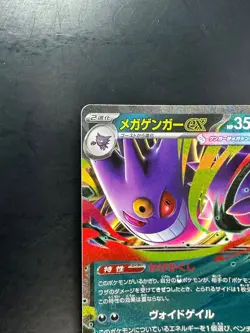 Mega Gengar ex 003/021 MBG Starter Set Mega Gengar ex Pokemon Card Japanese T851 - Image 2