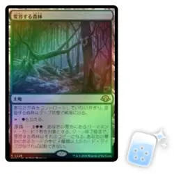 FOIL JAPANESE SHIFTING WOODLAND Modern Horizons 3 Magic MTG MINT CARD - Image 1