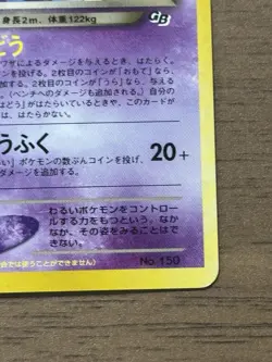 GR Rocket's Mewtwo GB Game Boy Promo Japanese 2001 Pokemon cards 335 - Image 5