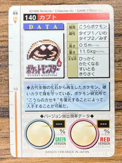 Pokemon Carddass Card Kabuto File No.140 Bandai Pocket Monsters Red ver. 1996 - Image 2