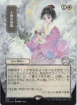 Gift of Estates (JP Alt Art) (Foil Etched) Strixhaven Rare #69 NM MTG - Image 1