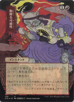 Thrill of Possibility (JP Alt Art) Strixhaven Uncommon #109 Foil NM MTG - Image 1