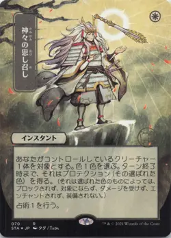 Gods Willing (JP Alt Art) (Foil Etched) Strixhaven Rare #70 NM MTG - Image 1