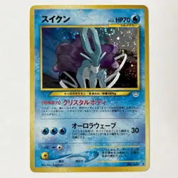 Pokemon TCG Japanese Neo Revelation Suicune Holo No. 245 - Image 1