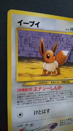 Eevee Pokemon Card Japanese Game Nintendo Rare No.133 Jungle Set F/S - Image 2