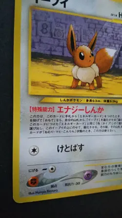 Eevee Pokemon Card Japanese Game Nintendo Rare No.133 Jungle Set F/S - Image 3