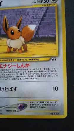 Eevee Pokemon Card Japanese Game Nintendo Rare No.133 Jungle Set F/S - Image 4