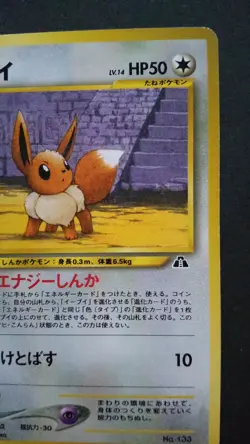 Eevee Pokemon Card Japanese Game Nintendo Rare No.133 Jungle Set F/S - Image 5