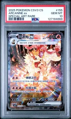 2025 POKEMON SIMPLIFIED CHINESE CSV3 C-FEARLESS TERASTAL #155 ARCANINE EX PSA 10 - Image 1