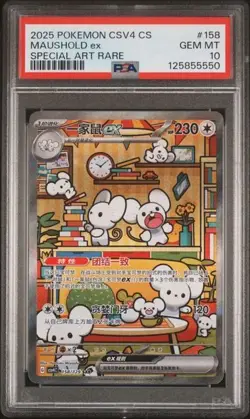2025 POKEMON SIMPLIFIED CHINESE CSV4C #158 MAUSHOLD EX SAR PSA 10 - Image 1