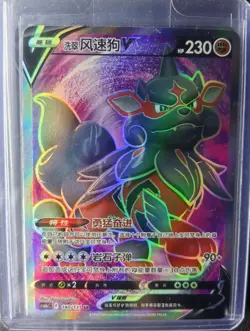 PTCG Pokemon Card Chinese cs6bC 140/131 SR Hisuian Arcanine V Holo J75 - Image 1