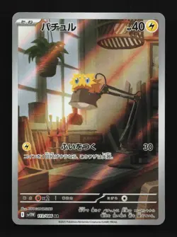 Joltik 113/086 NM White Flare Japanese Pokemon Card TCG - Image 1