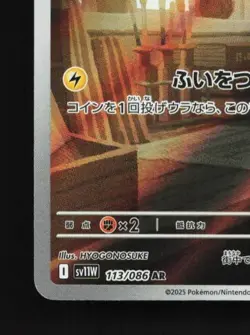 Joltik 113/086 NM White Flare Japanese Pokemon Card TCG - Image 2