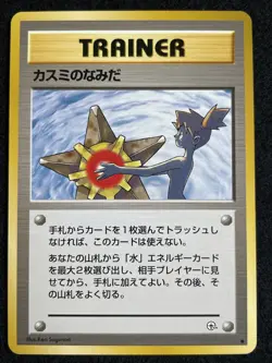 Pokemon Card Lot 8 card vintage Banned Set Japanese vintage Misty tears - Image 3