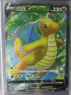 PTCG Pokemon Card Chinese cs6bC 148/131 SR Dragonite V Full Art Holo J75 - Image 1