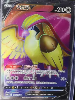 PTCG Pokemon Card Chinese cs6bC 151/131 SR Pidgeot V Full Art Holo J75 - Image 1