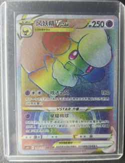 PTCG Pokemon Card Chinese cs6bC 160/131 HR Whimsicott VSTAR Full Art Holo J75 - Image 1