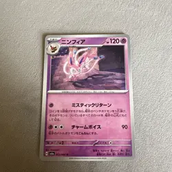 Japanese Sylveon 022/064 Night Wanderer sv6a Pokemon Card NM-MINT - Image 1