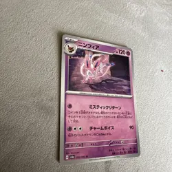 Japanese Sylveon 022/064 Night Wanderer sv6a Pokemon Card NM-MINT - Image 2