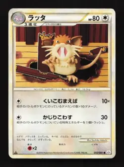 Raticate 055/080 Reviving Legends Japanese Pokemon Card TCG - Image 1