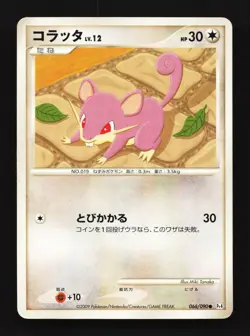 Rattata 066/090 HP Advent of Arceus Japanese Pokemon Card TCG - Image 1