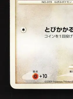 Rattata 066/090 HP Advent of Arceus Japanese Pokemon Card TCG - Image 2