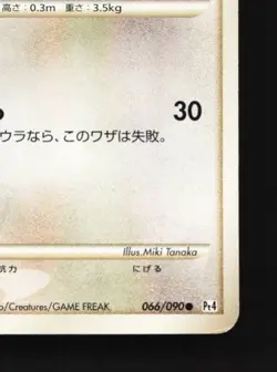 Rattata 066/090 HP Advent of Arceus Japanese Pokemon Card TCG - Image 3