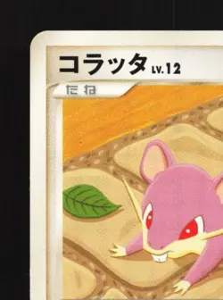 Rattata 066/090 HP Advent of Arceus Japanese Pokemon Card TCG - Image 4