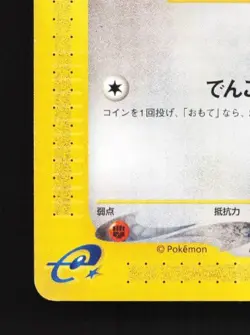 Rattata 026/128 1st ED MP Base Expansion Pack Japanese Pokemon Card TCG - Image 2