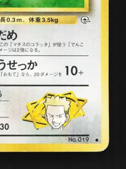 Lt. Surge's Rattata No.019 HP Gym Challenge Japanese Pokemon Card TCG - Image 3