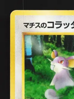 Lt. Surge's Rattata No.019 HP Gym Challenge Japanese Pokemon Card TCG - Image 4