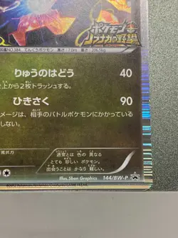 Rayquaza Holo 144/BW-P Nobunaga's Ambition Promo Japanese Pokemon Card 2012 - Image 5