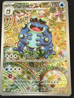 Seismitoad AR 109/086 sv11B Black Bolt Pokemon Card Japanese Scarlet & Violet - Image 1
