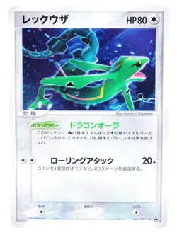 Rayquaza 094/PCG-P Holo Summer Battle Road Promo Japanese Pokemon Card 2005 MP - Image 1