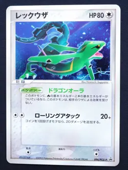 Rayquaza 094/PCG-P Holo Summer Battle Road Promo Japanese Pokemon Card 2005 MP - Image 4