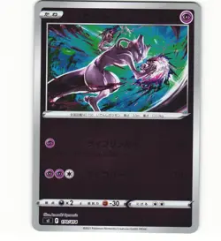 2021 Near Mint Pokemon Mewtwo 170/414 Reverse Holo Start Deck 100 S1 Japanese - Image 1