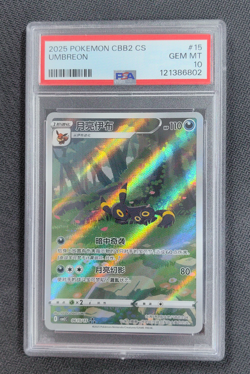 PSA 10 Pokemon TCG Chinese exclusive Umbreon Gem Pack Vol.2 06 15/15 CBB2C - Image 1
