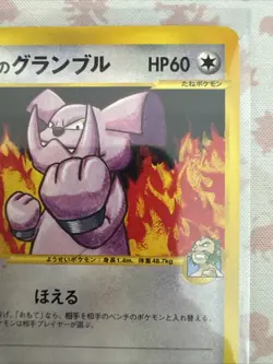 Chuck's Granbull 037/141 Japanese VS Series Pokemon - Image 3