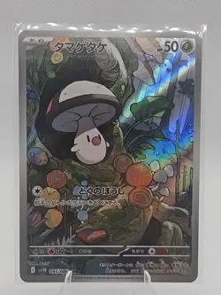 Foongus AR 095/086 Black Bolt sv11B Pokemon Card Game Japanese NM - Image 1