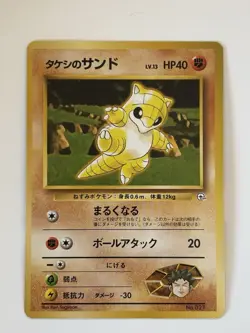 Brock's Sandshrew -No27 Gym Heroes old back Japanese pokemon card From Japan - Image 1