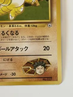 Brock's Sandshrew -No27 Gym Heroes old back Japanese pokemon card From Japan - Image 5